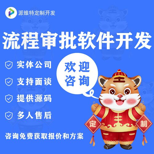 流程审批软件开发客户管理体系OA协同办公系统建设制作办公