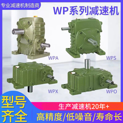 WPA减速器小型蜗轮蜗杆立式减速机WPO WPS WPX卧式齿轮变速箱厂家