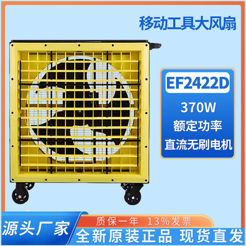 雷豹EF2422D移动工具大风扇网吧工厂岗位水冷风扇通风降温设备
