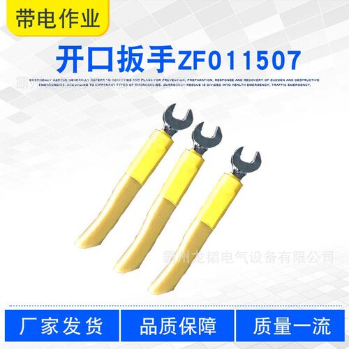 开口扳手ZF011507多用绝缘扳子耐压单头板手电工快速紧固扳手
