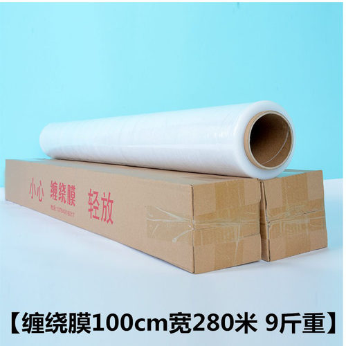 缠绕膜保鲜膜打包膜拉丝包装塑料膜工业pe拉伸膜保护薄膜宽度1米