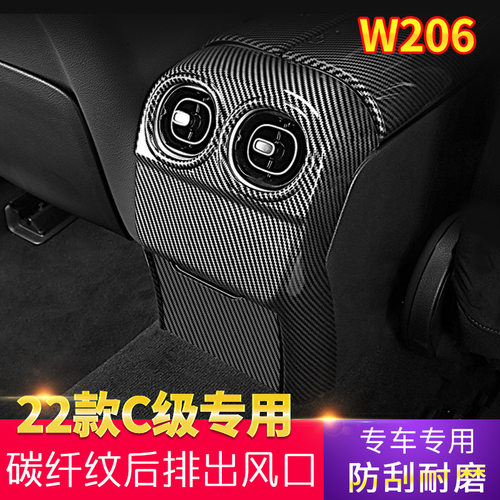 适用奔驰22款新C级 C260L C200后排出风口装饰框贴片内饰改装W206