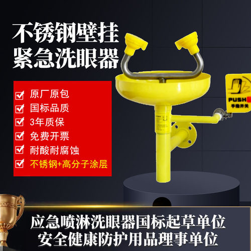 壁挂式不锈钢洗眼器【工厂现货】实验室验厂紧急喷淋器 YP-215B