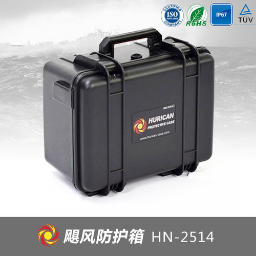 厂家直销密封箱多功能工具箱单反相机镜头防潮箱HN-2514
