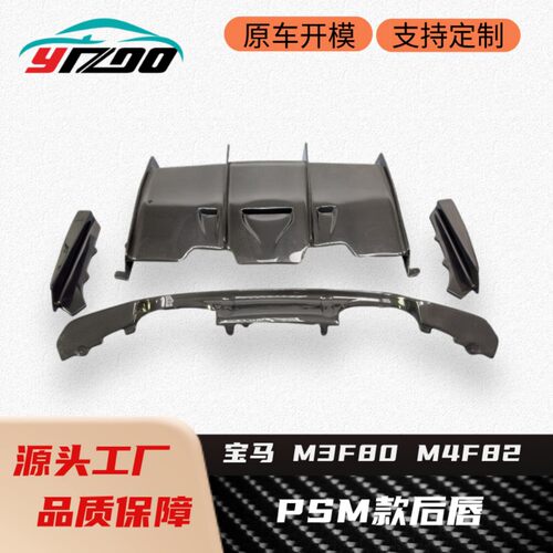 适用于2014-2020宝马M3F80M4F82改装升级PSM碳纤维后唇下护板包角
