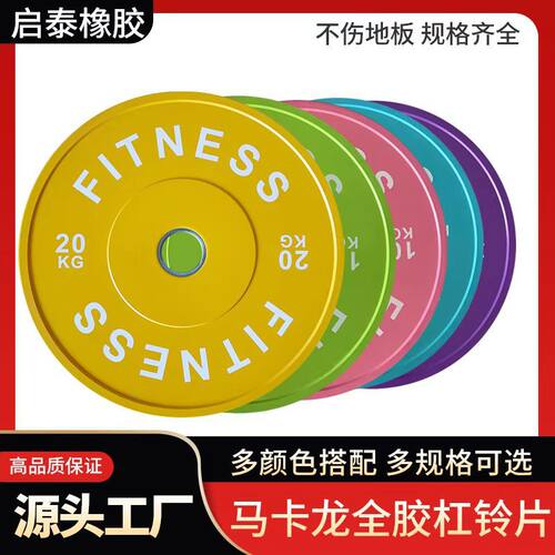跨境彩色全胶片举重商用健身房杠铃片家用锻炼健身塑形杠铃片