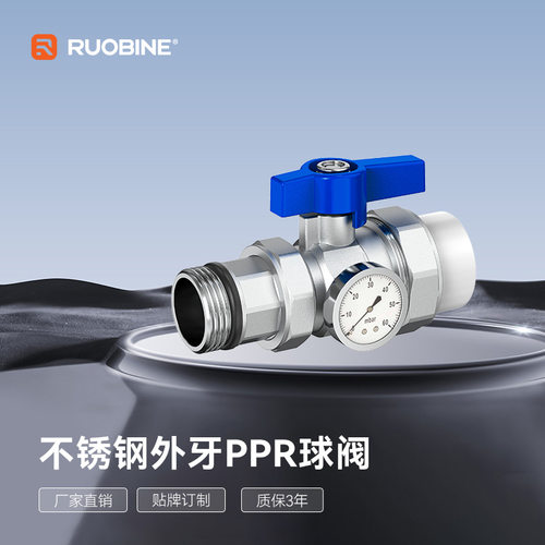 诺比利 不锈钢外牙PPR球阀带表 地暖分水器球阀 地热分水阀