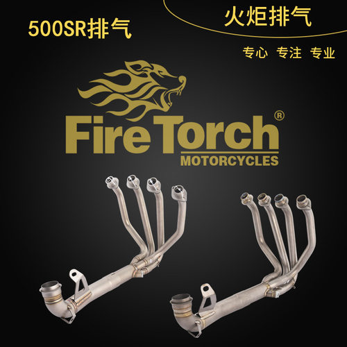 FIRE TORCH适用于CFMOTO春风500SR VOOM排气管前段钛合金24-25年