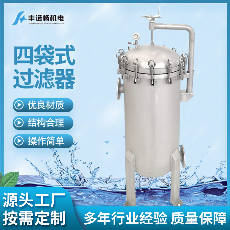 不锈钢四袋式柴油油轮过滤器