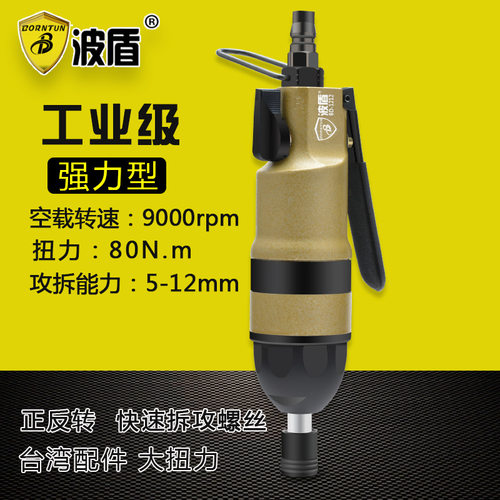 波盾12H工业级大扭力气动风批