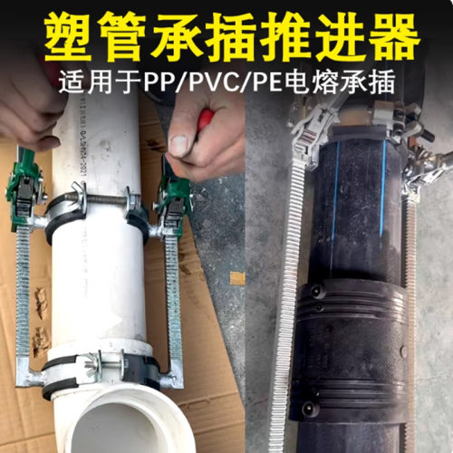 PP管安装器塑管承插推进器PE