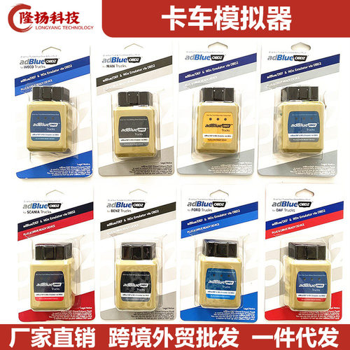 跨境DAF/IVECO/BENZ/Renault/Ford AdblueOBD2Emulator卡车模拟器