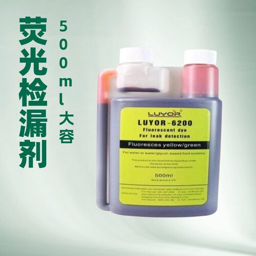 路阳水基荧光检漏剂管道锅炉用