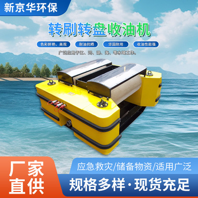ZS5转盘转刷海上应急撇油机