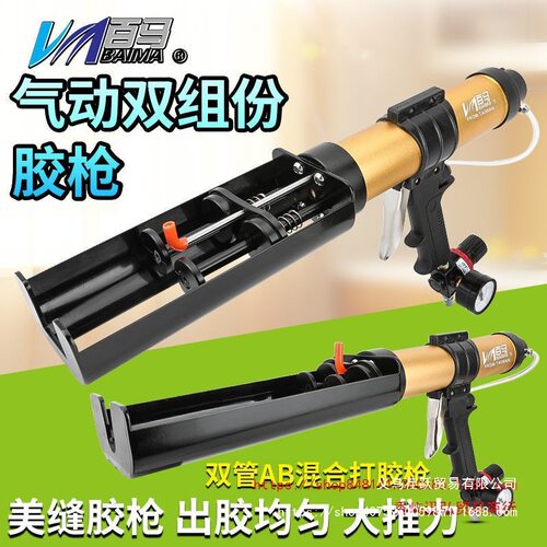 百马气动双管AB混合打胶枪