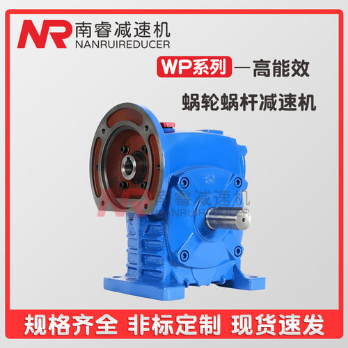 WP系列蜗轮蜗杆减速机