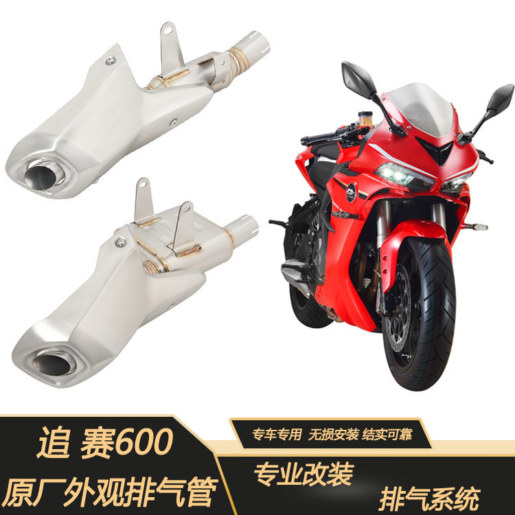 FIRE TORCH适用于摩托跑车追600赛600改装回压原厂外观排气管前段