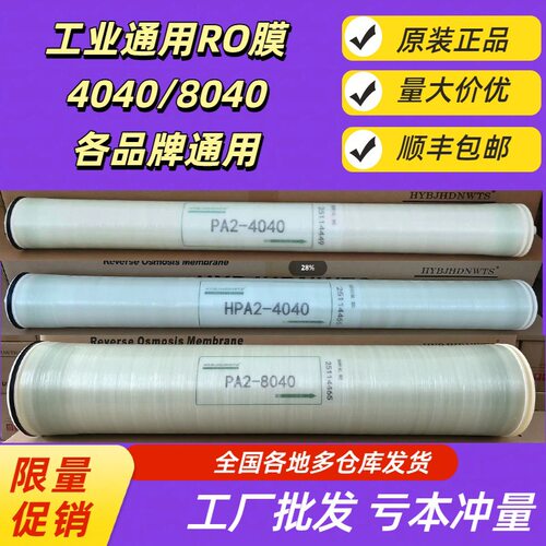 厂家现货工业RO膜4040/8040