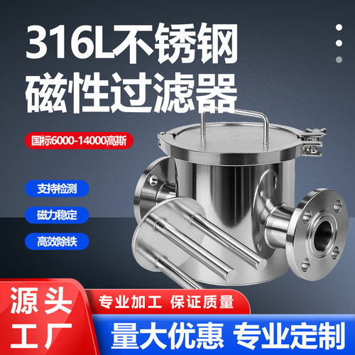 不锈钢磁性过滤器卫生级管道强磁铁除铁器液体浆料高强磁棒吸铁器