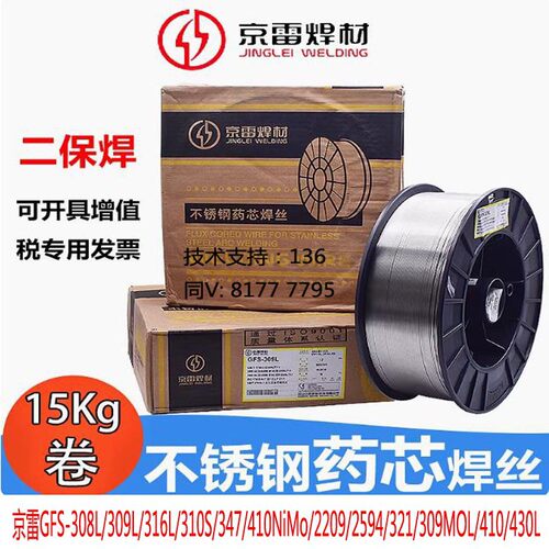 京雷不锈钢药芯焊丝多规格