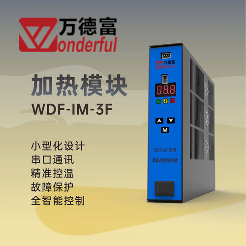 欧标110VPTC智能温控加热器