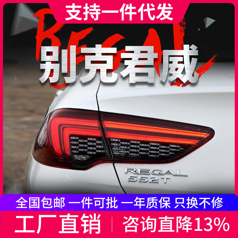 适用于17-21款别克君威尾灯总成改装星空LED呼吸动态款流水转向灯