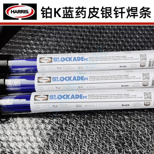 原装美国HARRIS焊条蓝药皮银焊条 BLOCKADE铜管不锈钢焊接
