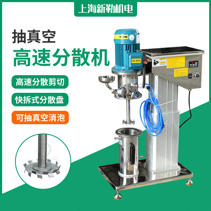 实验室真空分散机高速分散搅拌机树脂胶粘剂洗涤剂小型分散设备