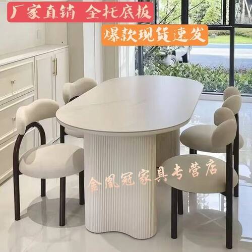 奶油风轻奢岩板椭圆餐桌椅组合