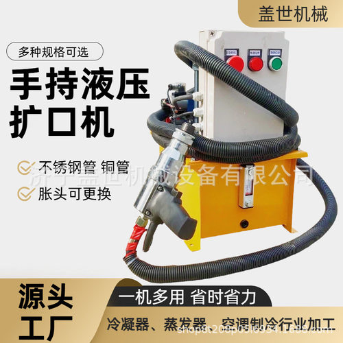 9-54不锈钢管扩口工具换热器铜铝管扩口设备手持式电动液压扩管机