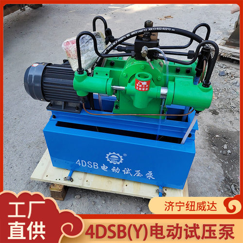 4DSB-2.5电动试压泵管路检漏仪压力泵纽威达四缸电动试压泵