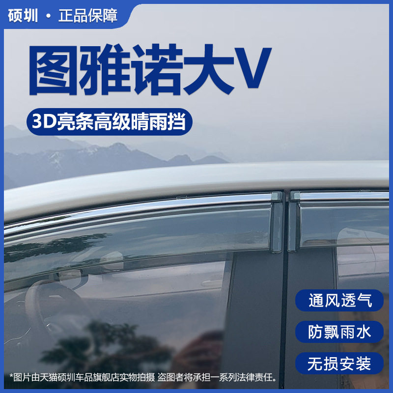 福田图雅诺大V晴雨挡车窗挡?图片