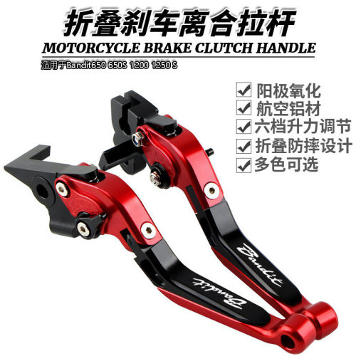 适用于Bandit650 650S 1200 1250 S改装伸缩折叠牛角刹车离合拉杆