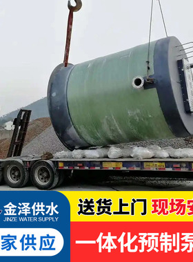 一体化泵站 潜污泵 玻璃钢预制泵站 GRP筒体 污水提升