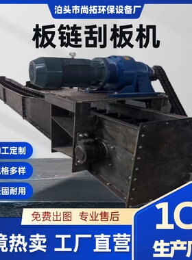 倾斜板链爬坡机水平输送粉料FU410刮板输送机不锈钢MS埋刮板机