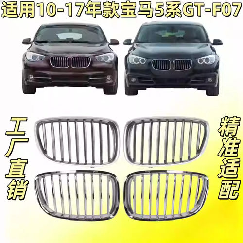 10-17宝马5系前中网格栅通风