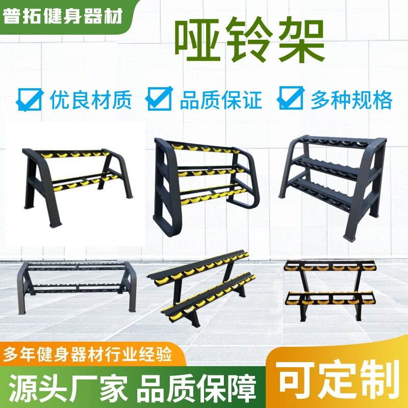 厂家现货哑铃架 双层哑铃架 三层哑铃架 多规格六对十对放置架子