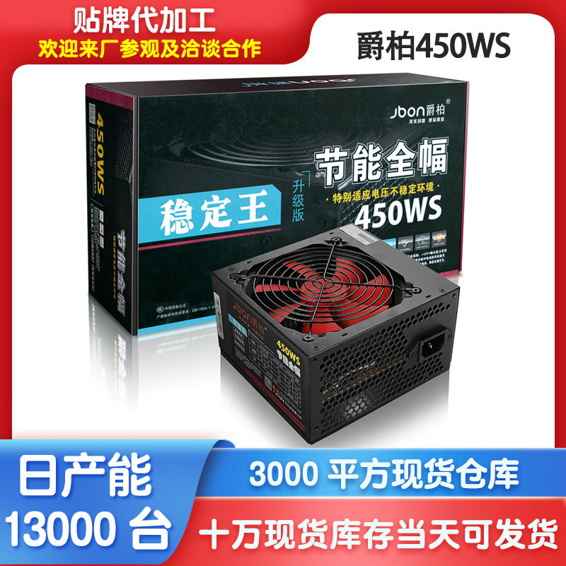 跨境爵柏450WS台式电脑主机电源 6P显卡供电背线额定350W静音电源