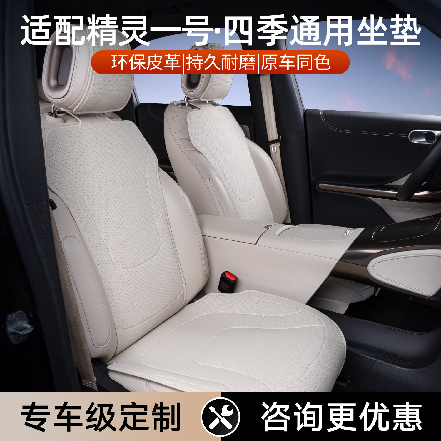 适用smart精灵一号坐垫四季通用座椅套精灵1号专用汽车改装饰座套图片