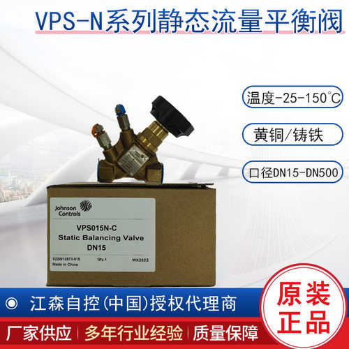 原装江森VPS125N-C江森静态平衡阀Johnson静态平衡阀