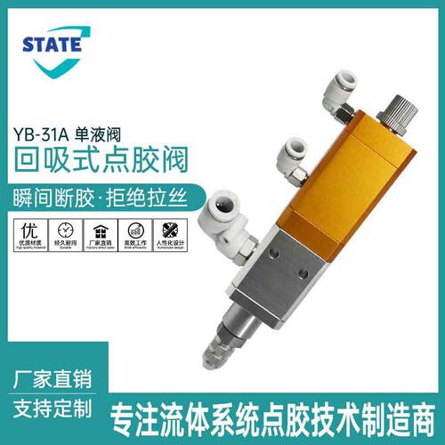 回吸式点胶阀提升精度不拉丝