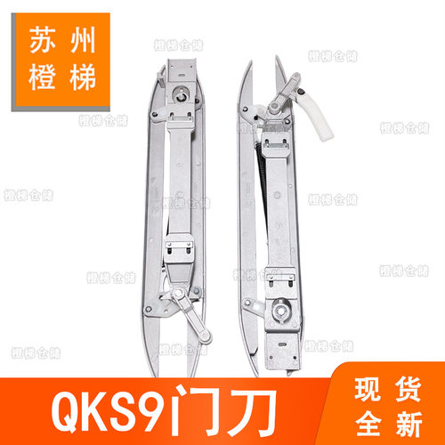 适用QKS9铝合金电梯门刀