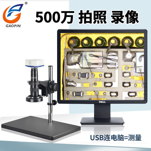 500万高清CCD电子视频显微镜VGA数码工业放大器带SD卡拍照GP-650S