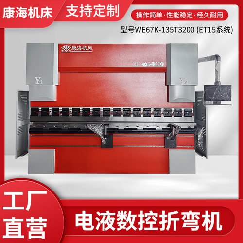 厂家现货WE67K-135T3200 (ET15系统)电液同步伺服数控折弯机三包