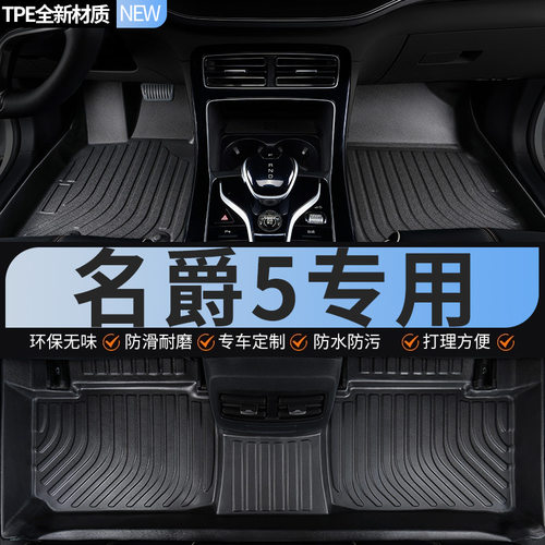 TPE全包围汽车脚垫适用MG5名爵5天蝎座五专用23款21车手动挡 全套