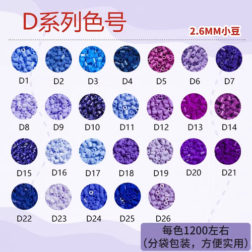 D系列晴欢拼豆MARD同色系补充包
