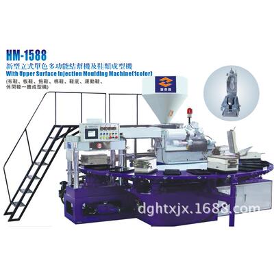 新型立式单色多功能结帮鞋机及鞋类成型机