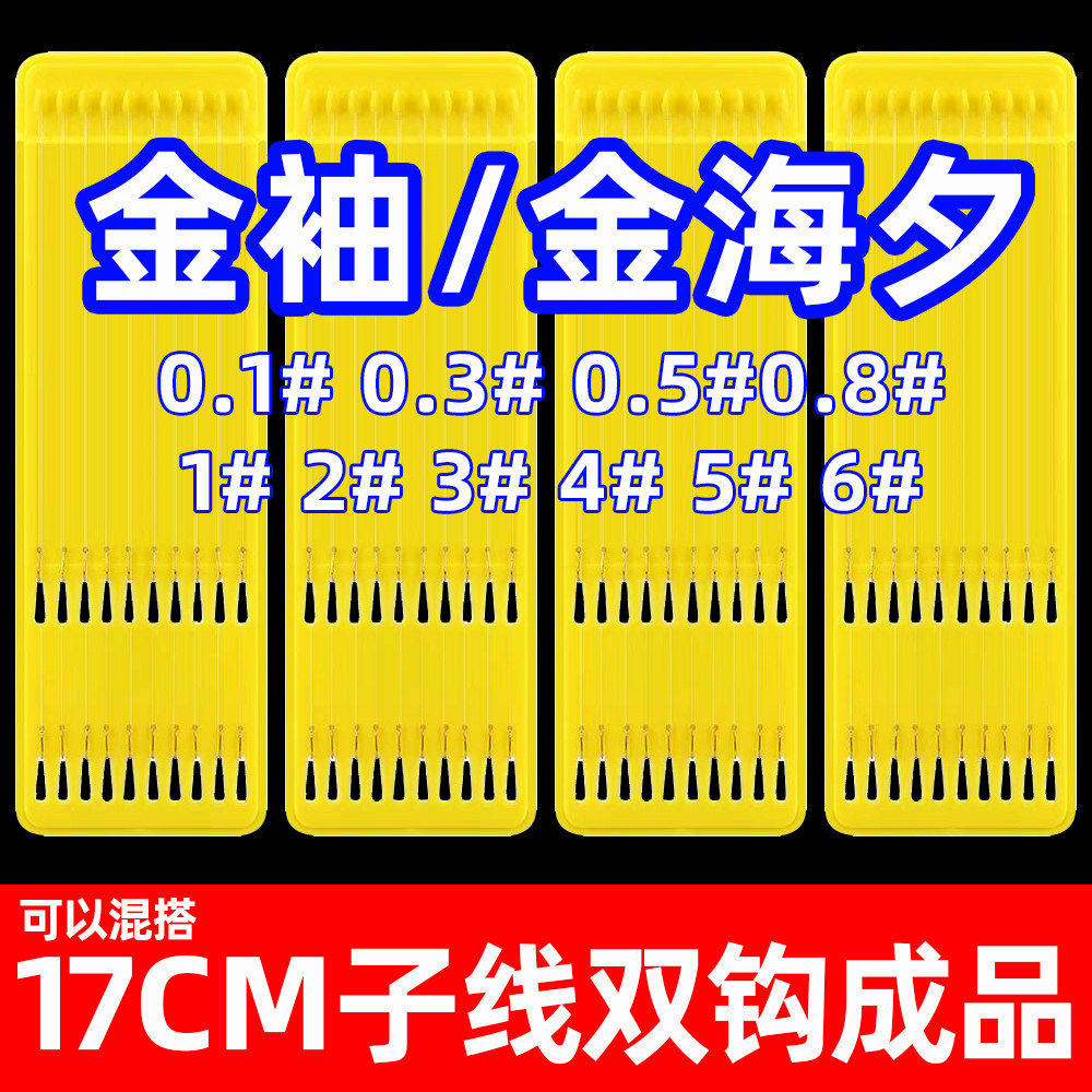 超短子线双钩成品鱼钩绑好正品野钓鱼冬季金袖金海夕伊豆鲫鱼袖钩