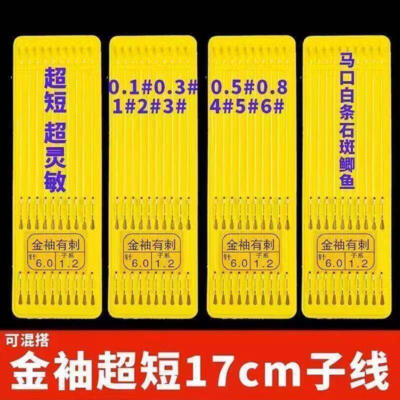 鱼钩短款金袖0.5绑好成品子线双钩超小0.3有无刺袖钩野钓鲫鱼短线