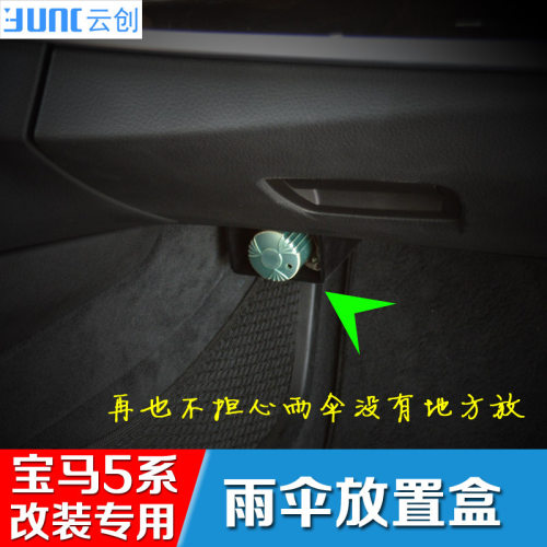 适用于宝马11-17款5系专用雨伞盒 F10 F18  改装雨伞放置盒储物盒